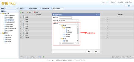 北京易信軟科信息技術(shù) 倉庫管理系統(tǒng)V1.0的開發(fā)與維護(hù)