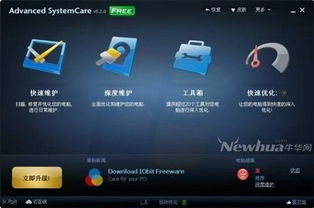免費(fèi)好用的系統(tǒng)維護(hù)神器 Advanced SystemCare 體驗(yàn)與開發(fā)維護(hù)解析