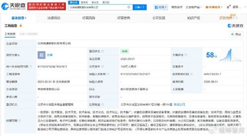 皖通科技等企業聯合在京成立數智科技公司，注冊資本100萬元深耕系統集成